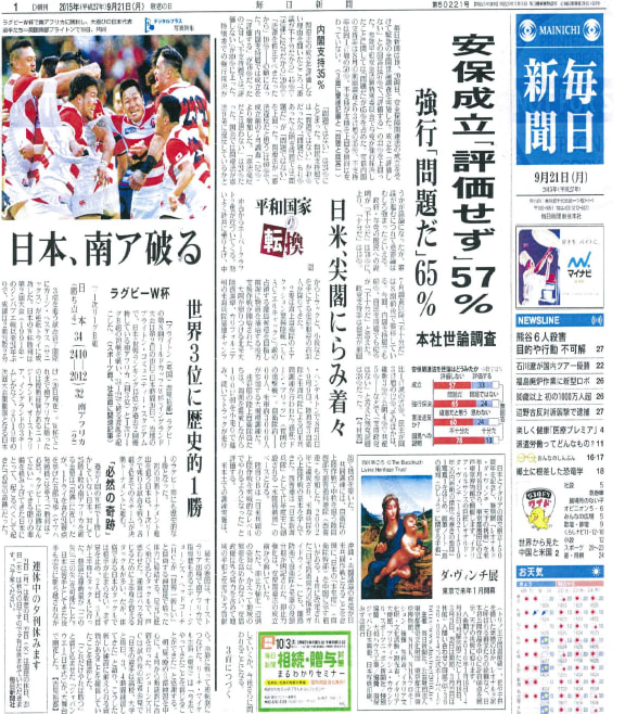 The front page of Mainichi
