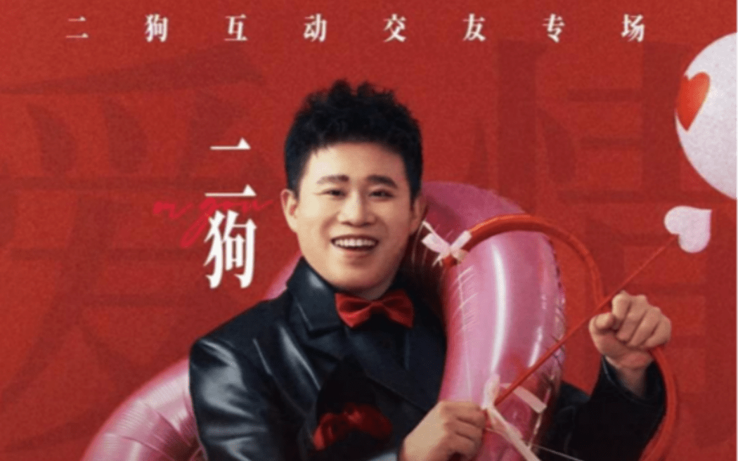 An advertisement about the performance by Er Gou.
