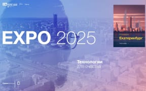 Ekaterinburg bids for 2025 Expo