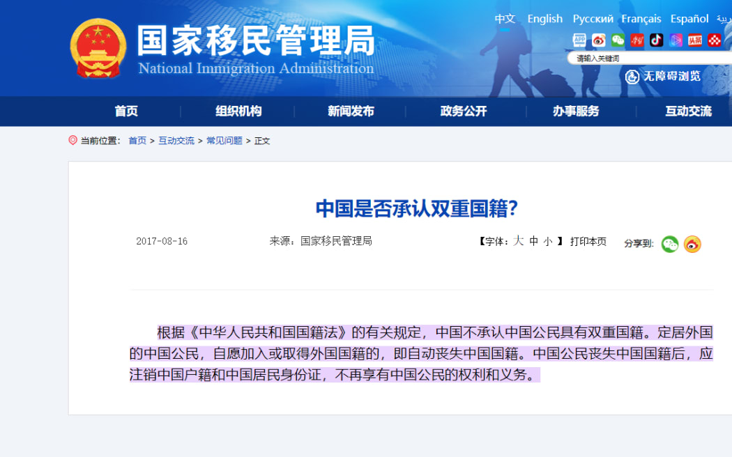 Nationality law of China