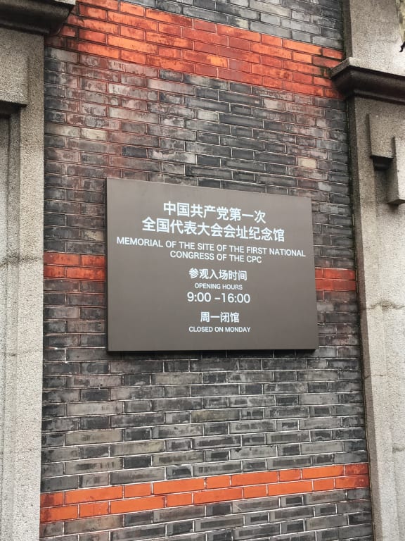 Memorial to founding of Chinese Communist Party