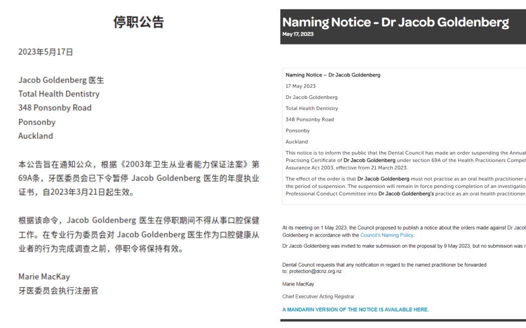 The Dental Council has issued a notice in Chinese and English stating that Dr Jacob Goldenberg's practicing certificate has been suspended from 21 March pending completion of an investigation.