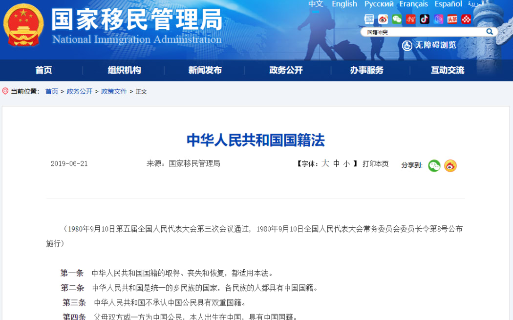 Nationality Law of China